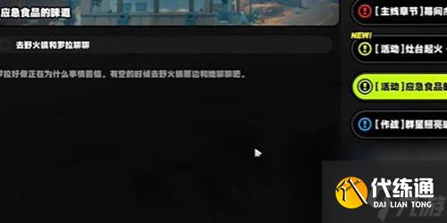 絕區零故障的芯片任務怎么做