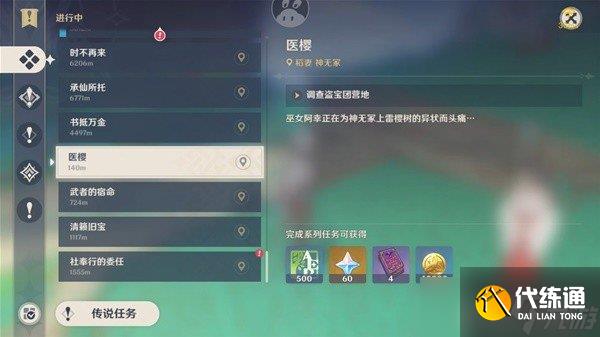 原神医樱任务攻略 原神世界任务医樱攻略