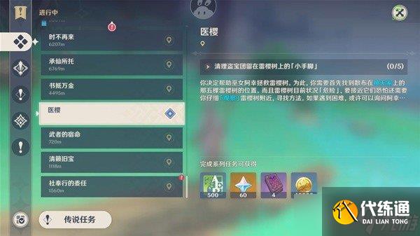 原神医樱任务攻略 原神世界任务医樱攻略