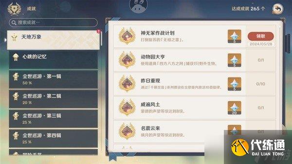 原神医樱任务攻略 原神世界任务医樱攻略