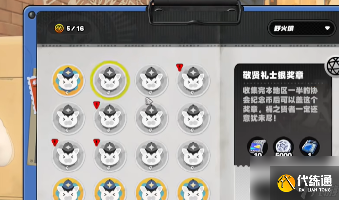 《絕區(qū)零》1.2荒野采風成就攻略