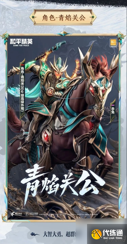 和平精英青焰关公皮肤获得方法