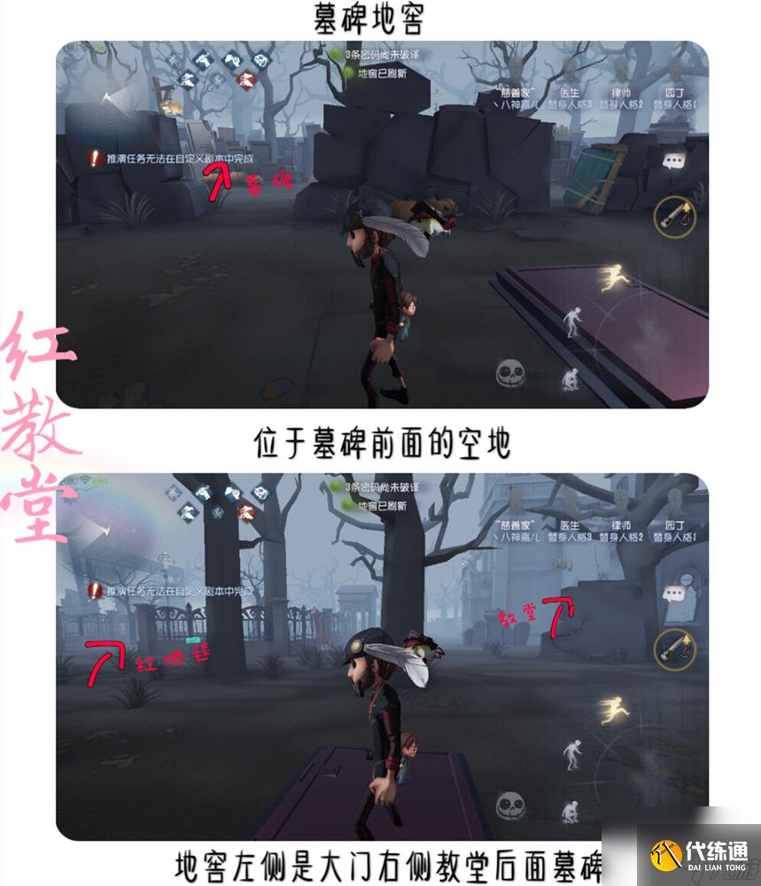 《第五人格》红教堂地窖位置一览