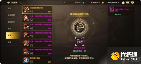 dnf手游注水抗魔方法