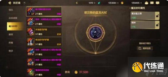 dnf手游注水抗魔方法