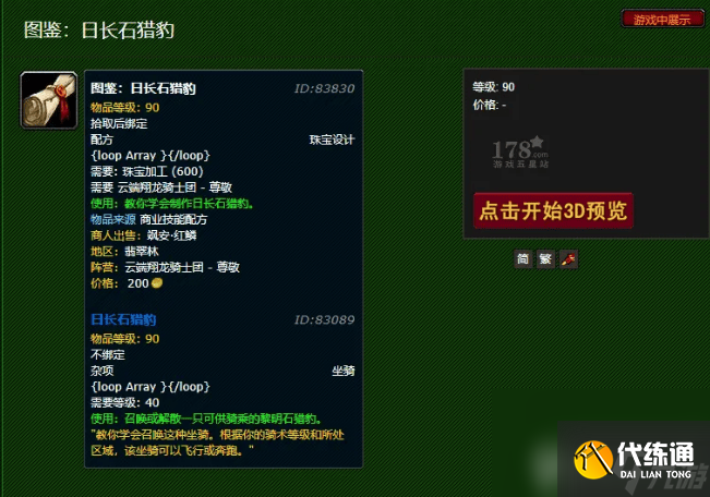 魔兽世界日长石猎豹坐骑获取方法是什么 日长石猎豹坐骑获取方法大全