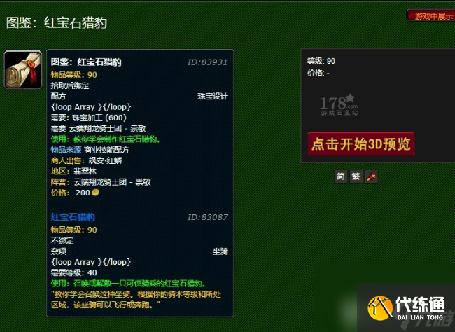 魔兽世界日长石猎豹坐骑获取方法是什么 日长石猎豹坐骑获取方法大全