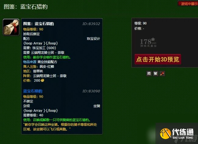 魔兽世界日长石猎豹坐骑获取方法是什么 日长石猎豹坐骑获取方法大全