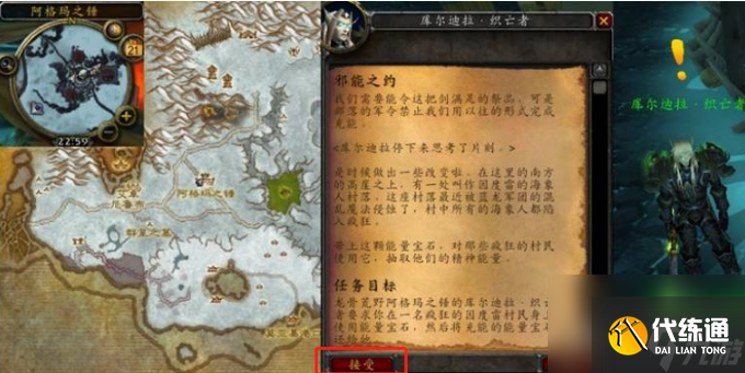 魔兽世界邪能之约任务怎么做 魔兽世界邪能之约任务完成攻略