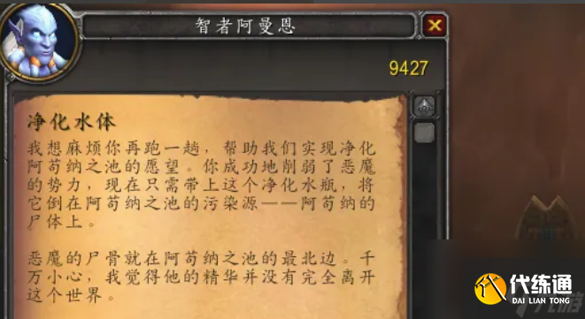 魔兽世界净化水体阿苟纳之骨在哪 魔兽世界净化水体阿苟纳之骨位置介绍