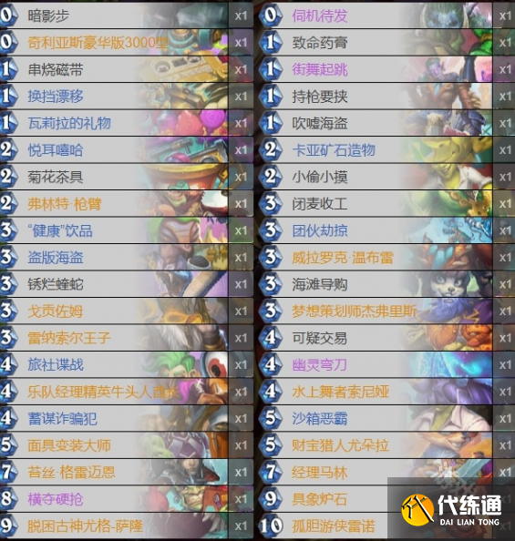 炉石传说标准40宇宙贼卡组代码分享