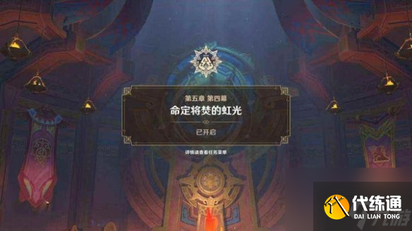 原神未奉献的牺牲成就攻略