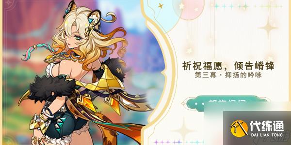 原神希诺宁部族纪闻抑扬的吟咏攻略