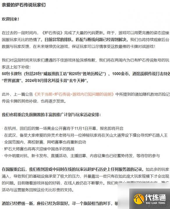 《炉石传说》补偿奖励即将发放!17至23日发放七天!