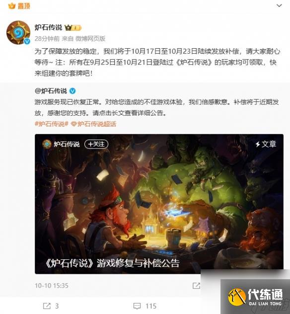 《炉石传说》补偿奖励即将发放!17至23日发放七天!