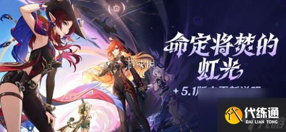 原神纳塔历代火神介绍