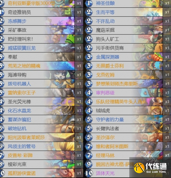 炉石传说标准40彩蹄骑卡组代码分享