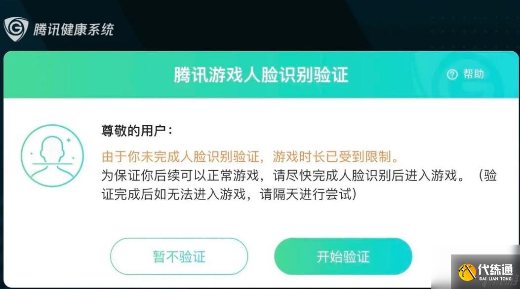 王者荣耀怎么重新绑定人脸