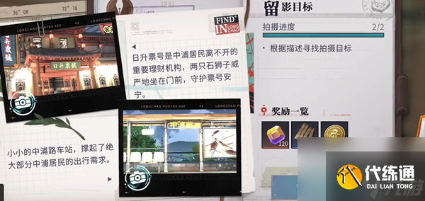 《歸龍潮》影遇中浦第三天拍照在哪里攻略