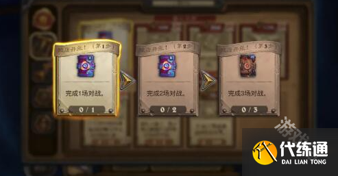 炉石传说欢乐重聚任务怎么完成