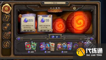 炉石传说欢乐重聚任务怎么完成