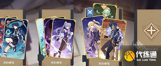 原神铸境研炼巧策进斗茶歇时间到攻略