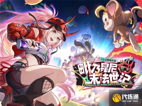 崩坏星穹铁道2.6新光锥