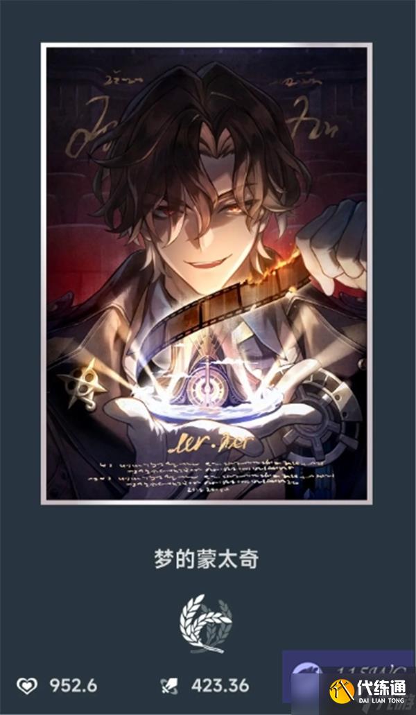 崩坏星穹铁道2.6新光锥