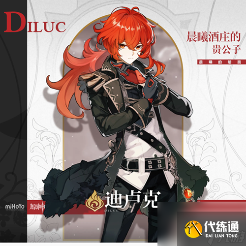 原神迪卢克和烟绯培养推荐