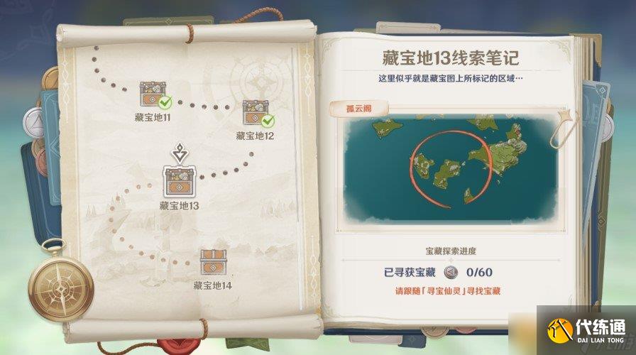 《原神》秘宝迷踪藏宝地13位置介绍