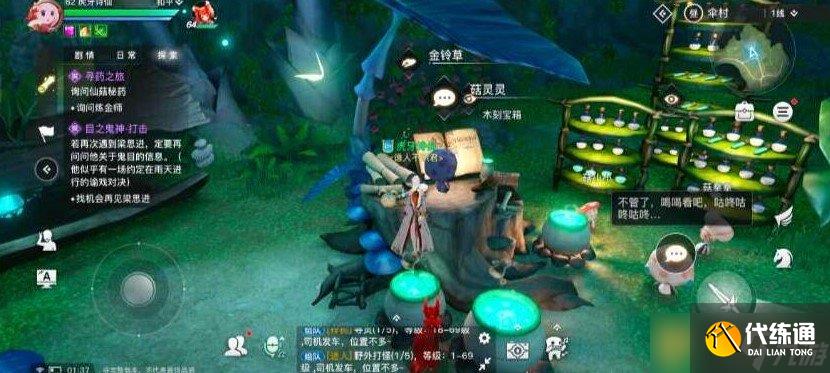 《天谕手游》寻药之旅任务完成攻略