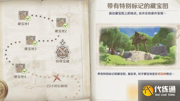 《原神》明冠峡特殊宝藏位置分享