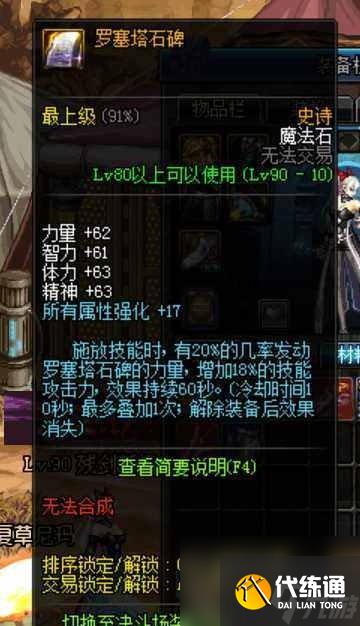 dnf手游左右槽开启方法