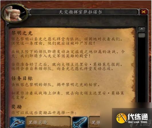 魔兽世界dk黎明之光怎么提交不了 魔兽世界dk黎明之光任务提交方法
