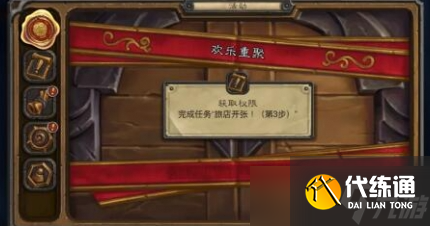 炉石传说欢乐重聚这个任务怎么玩 炉石传说欢乐重聚任务玩法介绍