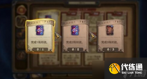 炉石传说欢乐重聚这个任务怎么玩 炉石传说欢乐重聚任务玩法介绍