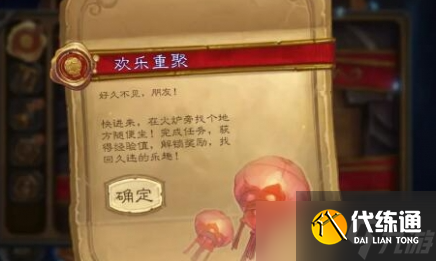 炉石传说欢乐重聚这个任务怎么玩 炉石传说欢乐重聚任务玩法介绍