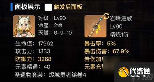原神希诺宁毕业面板多少达标 原神希诺宁毕业面板属性一览
