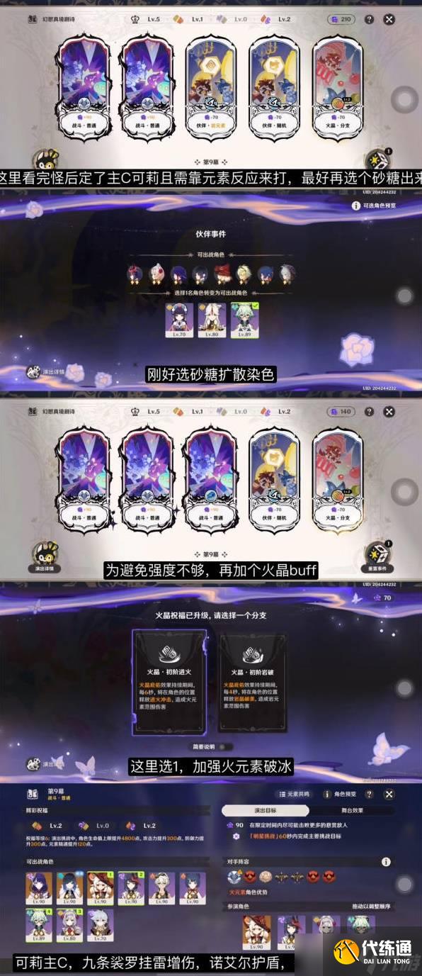 《原神》10月幻想真境剧诗困难模式第九幕通关攻略