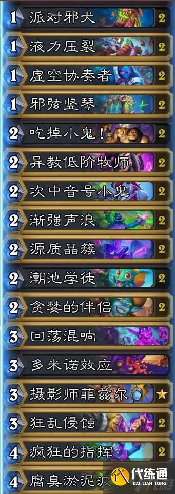 《炉石传说》标准模式疲劳术对战思路讲解 疲劳术起手留牌与对局分析