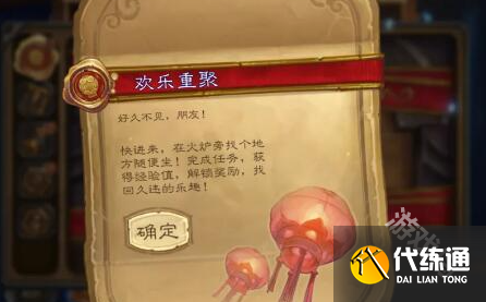 炉石传说欢乐重聚任务怎么完成