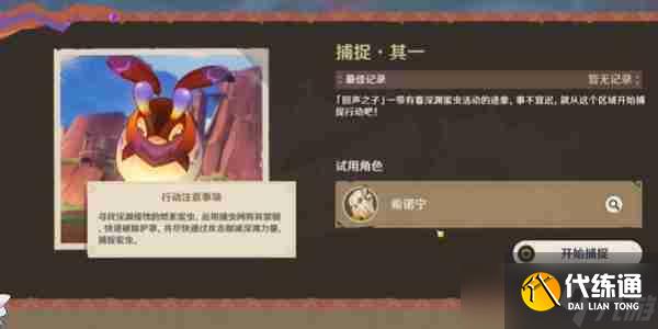 原神寻溯蜜虫之宝第一天怎么玩 寻溯蜜虫之宝第一天详细攻略