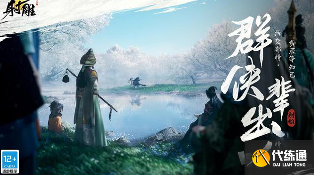 射雕2.0焕新测试何时开始 焕新测试开始时间一览