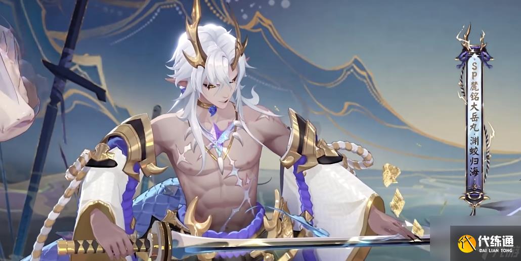 阴阳师麓铭大岳典藏皮肤渊蛟归海上线时间一览