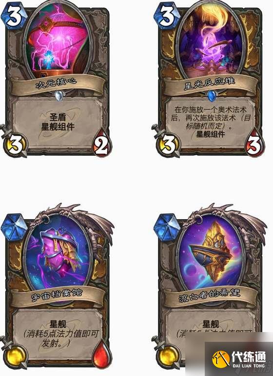 炉石传说星舰词条效果详情