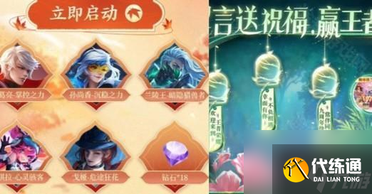 《王者荣耀》九周年庆典预热活动一览