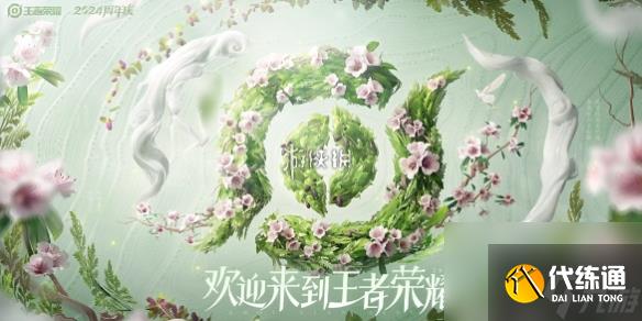 王者荣耀草木风华周年庆系列皮肤价格