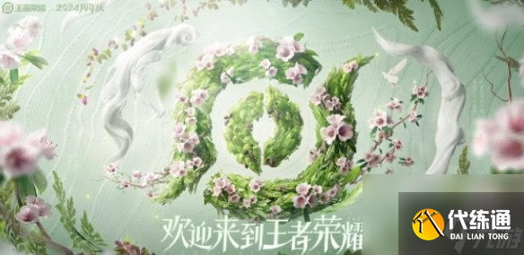 王者荣耀草木风华周年庆系列皮肤价格