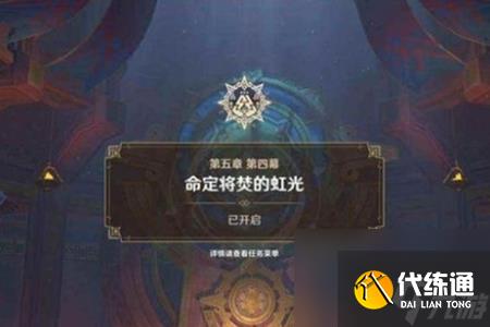 原神未奉献的牺牲成就完成攻略