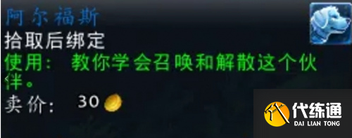 魔兽世界阿尔福斯怎么得到